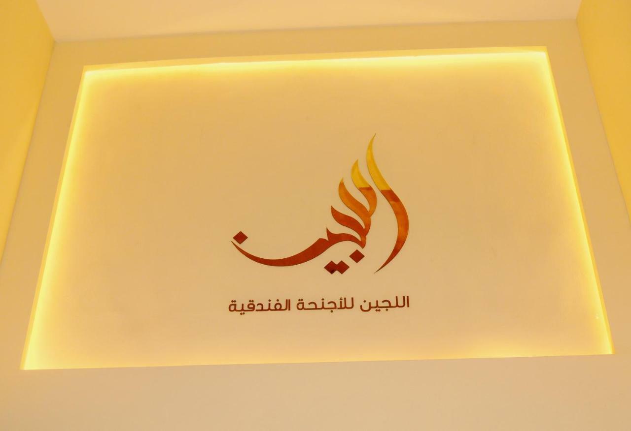 Lujain Hotel فندق النور واللجين 암만 외부 사진